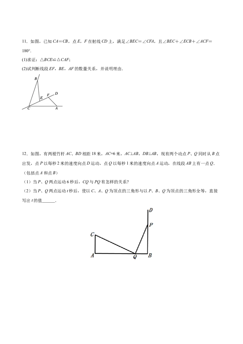 易错突围第四章三角形（原卷版）-七年级数学下册期中期末综合复习专题提优训练（北师大版）_北师大初中数学_7下-北师大版初中数学_7下-初中数学北师大版（旧版）赠送