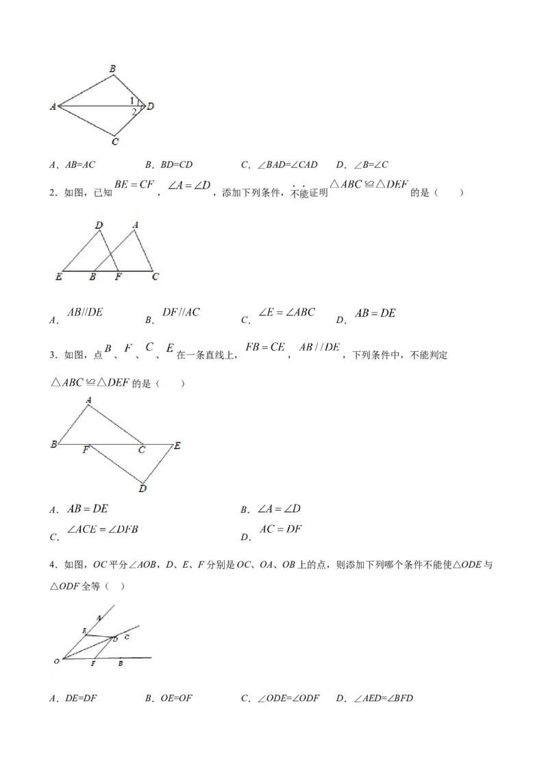 易错突围第四章三角形（原卷版）-七年级数学下册期中期末综合复习专题提优训练（北师大版）_北师大初中数学_7下-北师大版初中数学_7下-初中数学北师大版（旧版）赠送