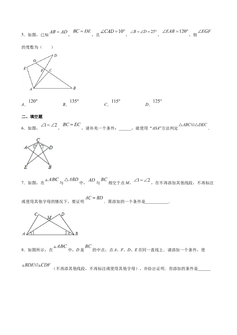 易错突围第四章三角形（原卷版）-七年级数学下册期中期末综合复习专题提优训练（北师大版）_北师大初中数学_7下-北师大版初中数学_7下-初中数学北师大版（旧版）赠送