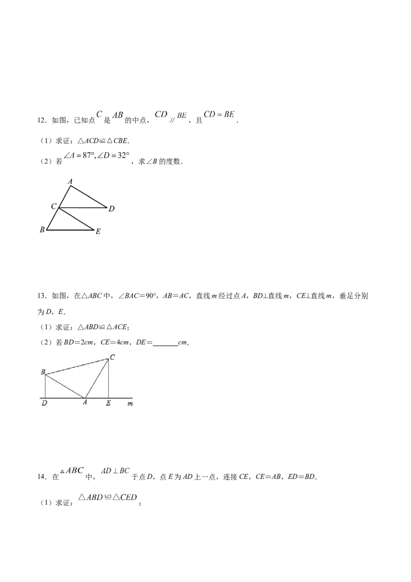 易错突围第四章三角形（原卷版）-七年级数学下册期中期末综合复习专题提优训练（北师大版）_北师大初中数学_7下-北师大版初中数学_7下-初中数学北师大版（旧版）赠送
