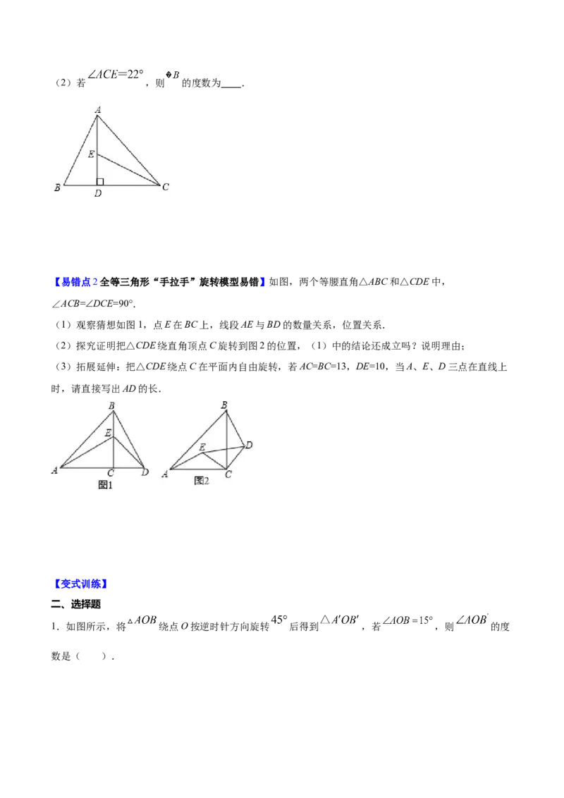 易错突围第四章三角形（原卷版）-七年级数学下册期中期末综合复习专题提优训练（北师大版）_北师大初中数学_7下-北师大版初中数学_7下-初中数学北师大版（旧版）赠送