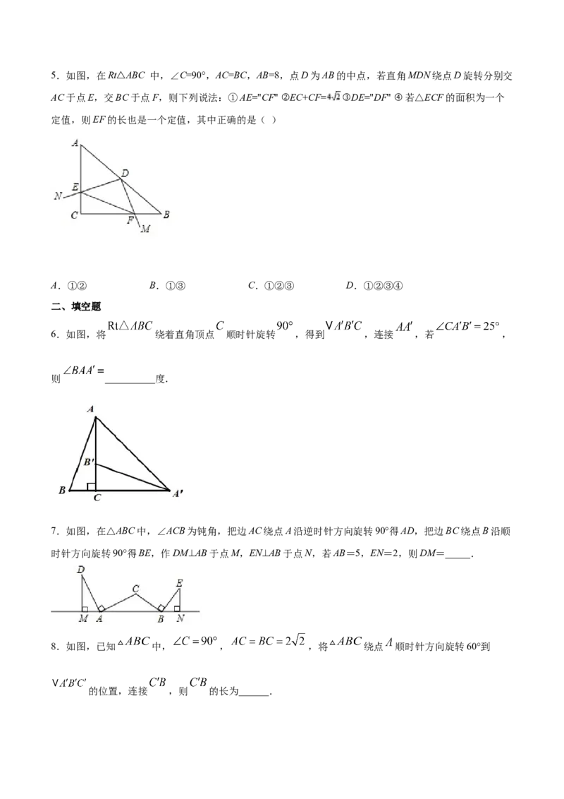 易错突围第四章三角形（原卷版）-七年级数学下册期中期末综合复习专题提优训练（北师大版）_北师大初中数学_7下-北师大版初中数学_7下-初中数学北师大版（旧版）赠送