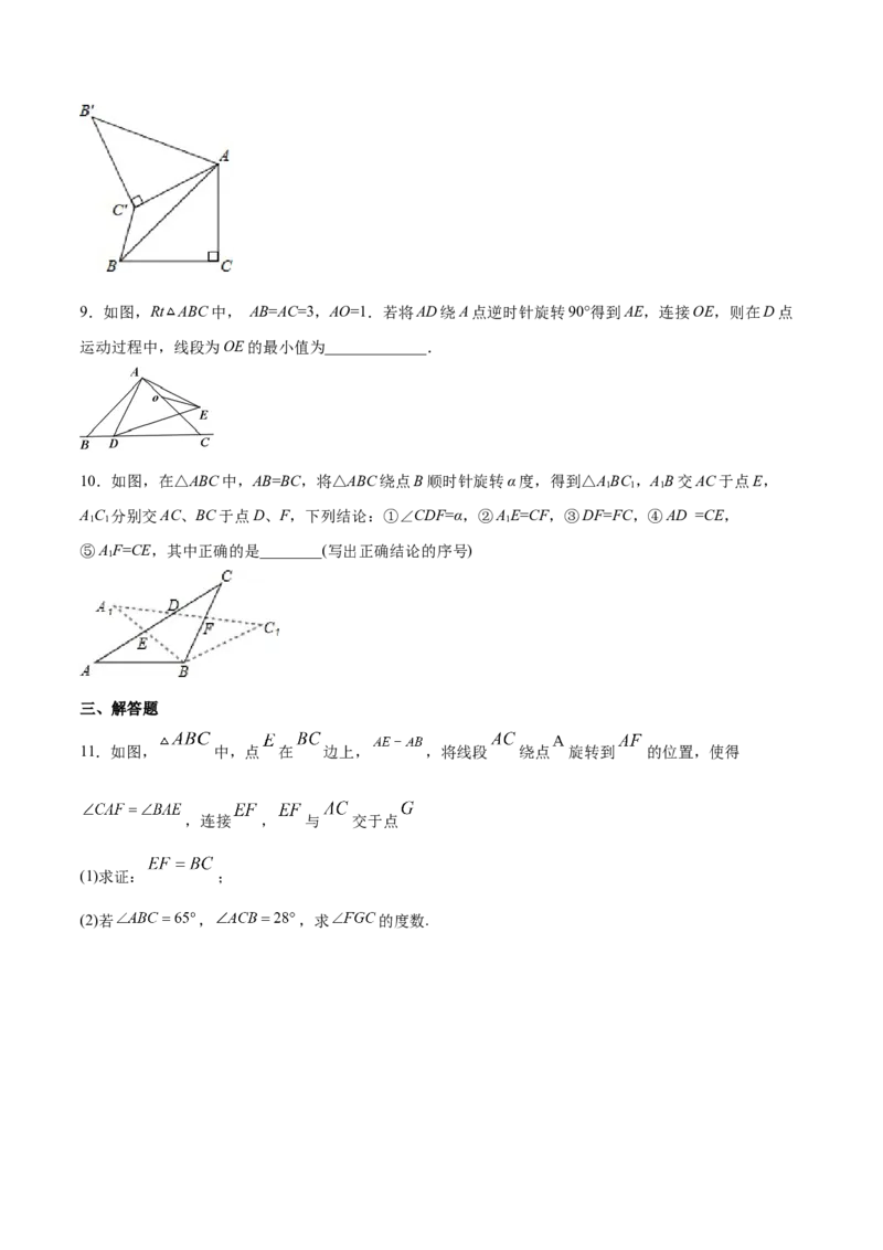 易错突围第四章三角形（原卷版）-七年级数学下册期中期末综合复习专题提优训练（北师大版）_北师大初中数学_7下-北师大版初中数学_7下-初中数学北师大版（旧版）赠送
