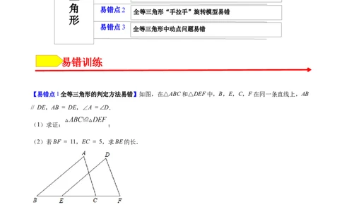 易错突围第四章三角形（原卷版）-七年级数学下册期中期末综合复习专题提优训练（北师大版）_北师大初中数学_7下-北师大版初中数学_7下-初中数学北师大版（旧版）赠送