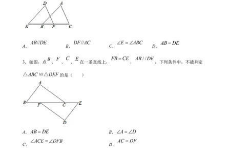 易错突围第四章三角形（原卷版）-七年级数学下册期中期末综合复习专题提优训练（北师大版）_北师大初中数学_7下-北师大版初中数学_7下-初中数学北师大版（旧版）赠送