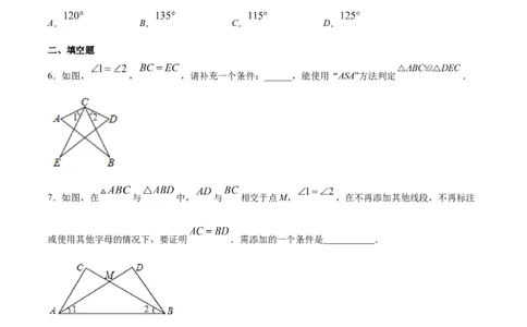 易错突围第四章三角形（原卷版）-七年级数学下册期中期末综合复习专题提优训练（北师大版）_北师大初中数学_7下-北师大版初中数学_7下-初中数学北师大版（旧版）赠送