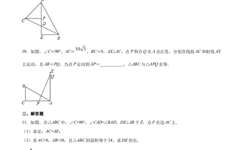 易错突围第四章三角形（原卷版）-七年级数学下册期中期末综合复习专题提优训练（北师大版）_北师大初中数学_7下-北师大版初中数学_7下-初中数学北师大版（旧版）赠送