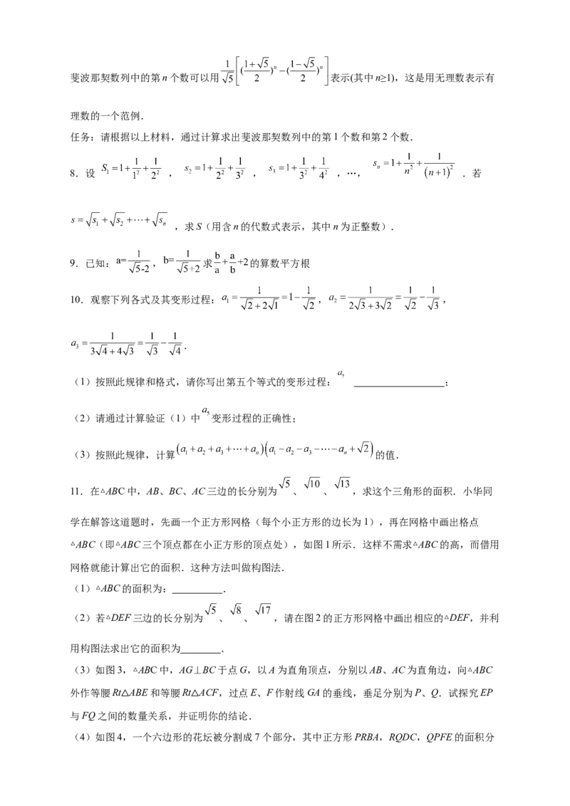 第一次月考难点特训（二）与实数有关的压轴题（原卷版）_北师大初中数学_8上-北师大版初中数学_旧版_06专项讲练