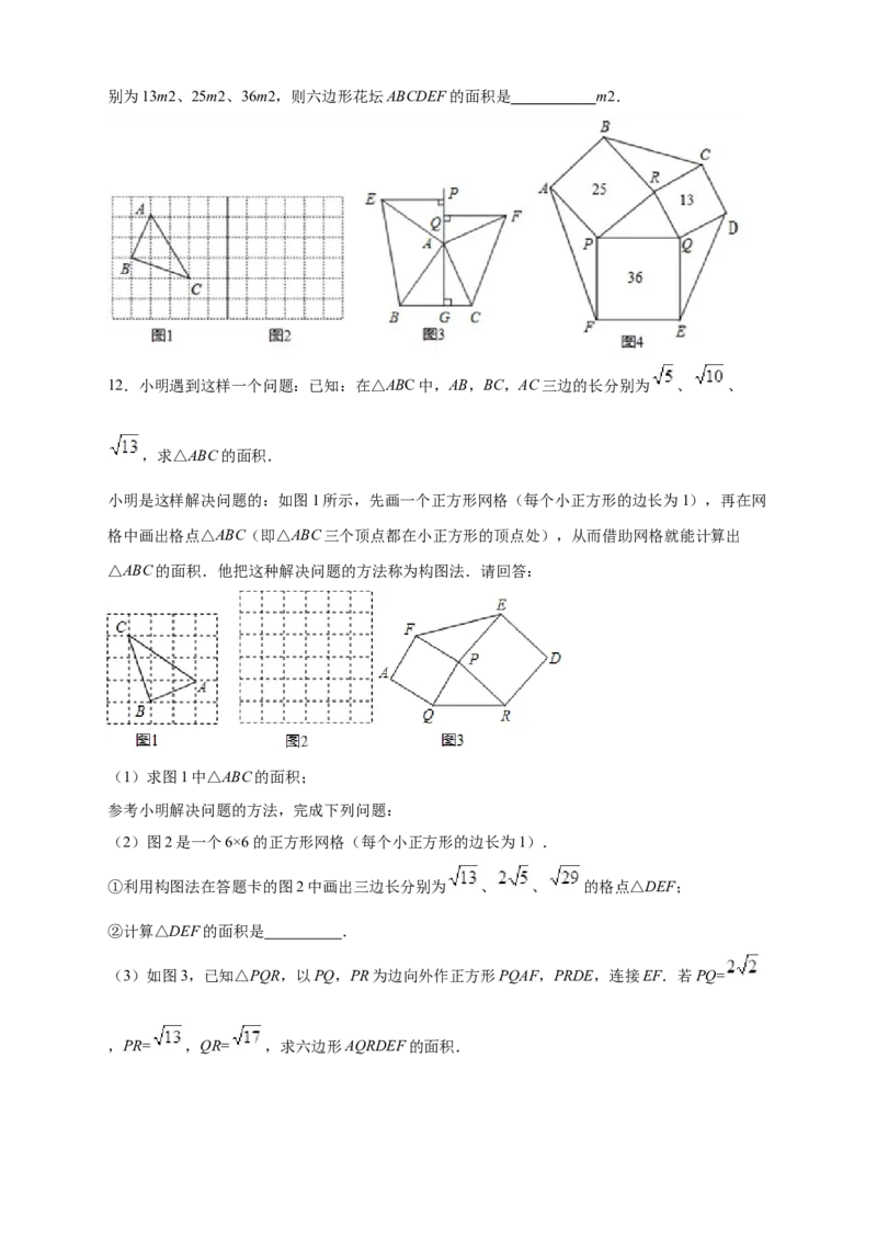 第一次月考难点特训（二）与实数有关的压轴题（原卷版）_北师大初中数学_8上-北师大版初中数学_旧版_06专项讲练