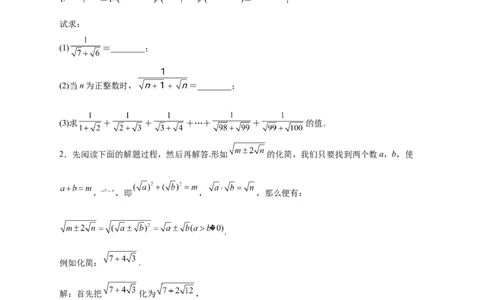 第一次月考难点特训（二）与实数有关的压轴题（原卷版）_北师大初中数学_8上-北师大版初中数学_旧版_06专项讲练