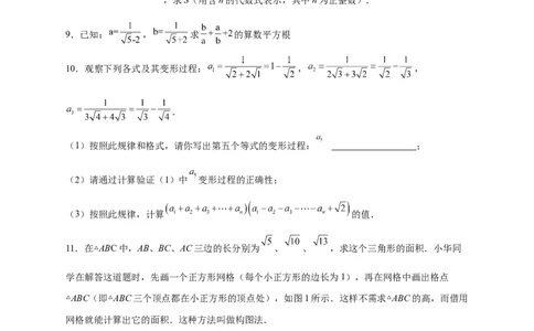 第一次月考难点特训（二）与实数有关的压轴题（原卷版）_北师大初中数学_8上-北师大版初中数学_旧版_06专项讲练