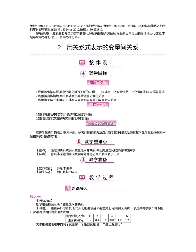 第三章　变量之间的关系_北师大初中数学_7下-北师大版初中数学_7下-初中数学北师大版（旧版）赠送_03教案_全册教案（第2套）