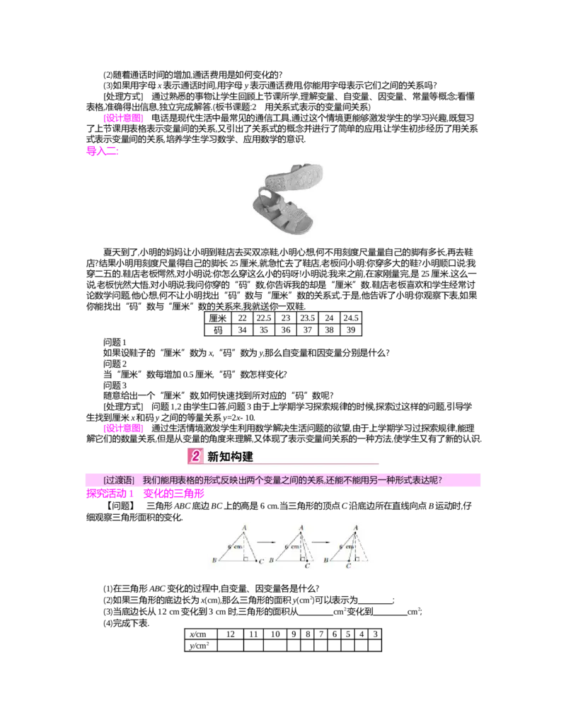 第三章　变量之间的关系_北师大初中数学_7下-北师大版初中数学_7下-初中数学北师大版（旧版）赠送_03教案_全册教案（第2套）