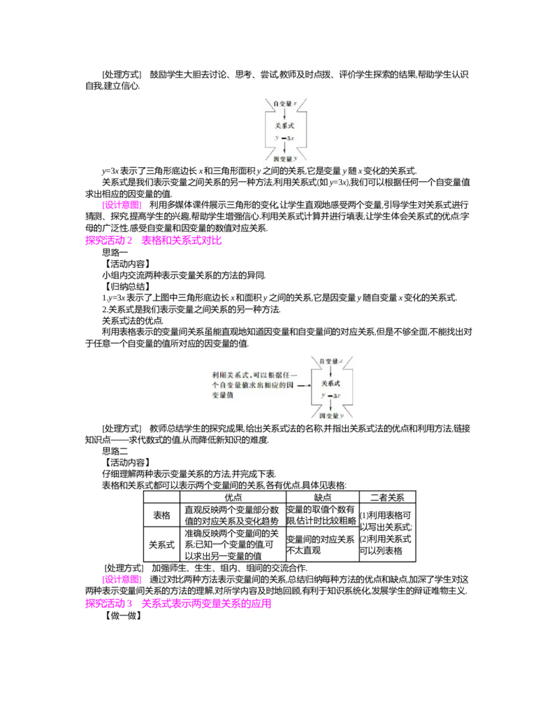 第三章　变量之间的关系_北师大初中数学_7下-北师大版初中数学_7下-初中数学北师大版（旧版）赠送_03教案_全册教案（第2套）