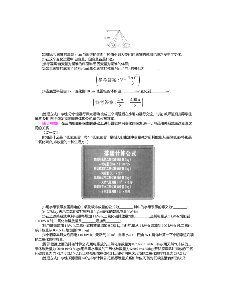 第三章　变量之间的关系_北师大初中数学_7下-北师大版初中数学_7下-初中数学北师大版（旧版）赠送_03教案_全册教案（第2套）
