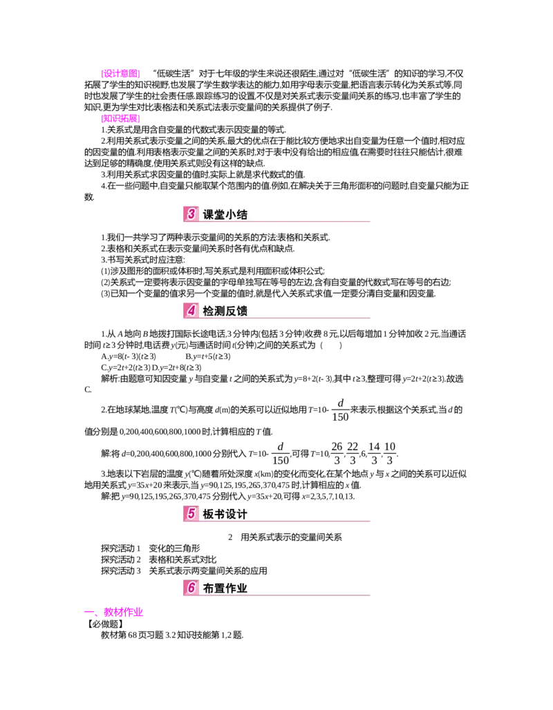 第三章　变量之间的关系_北师大初中数学_7下-北师大版初中数学_7下-初中数学北师大版（旧版）赠送_03教案_全册教案（第2套）