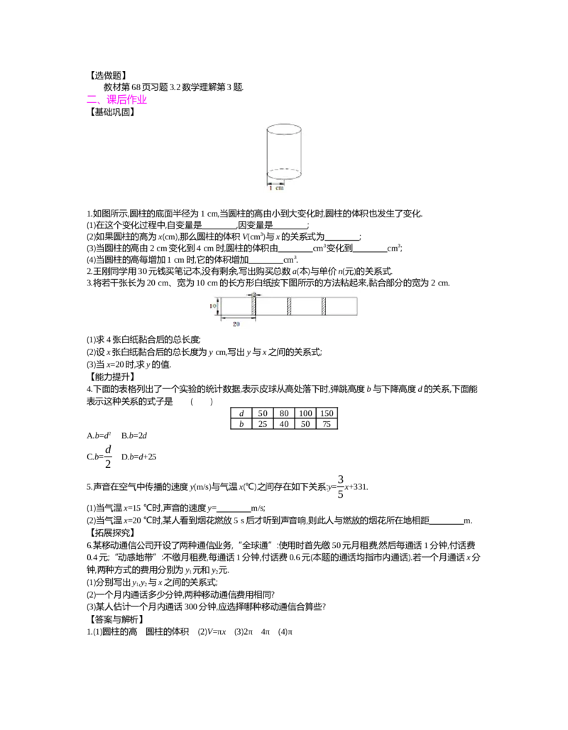 第三章　变量之间的关系_北师大初中数学_7下-北师大版初中数学_7下-初中数学北师大版（旧版）赠送_03教案_全册教案（第2套）