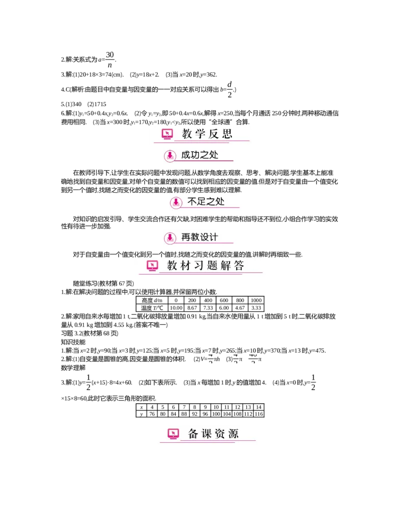 第三章　变量之间的关系_北师大初中数学_7下-北师大版初中数学_7下-初中数学北师大版（旧版）赠送_03教案_全册教案（第2套）