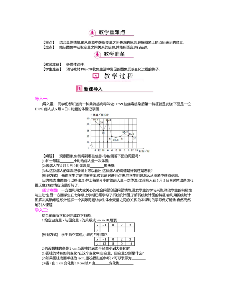 第三章　变量之间的关系_北师大初中数学_7下-北师大版初中数学_7下-初中数学北师大版（旧版）赠送_03教案_全册教案（第2套）