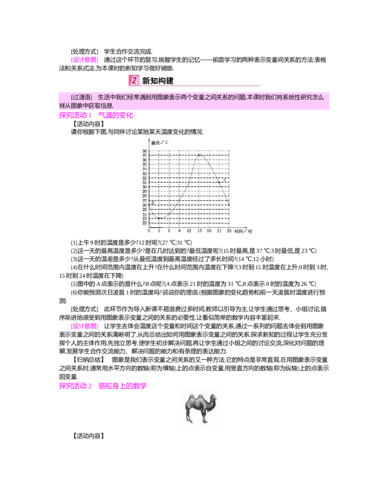 第三章　变量之间的关系_北师大初中数学_7下-北师大版初中数学_7下-初中数学北师大版（旧版）赠送_03教案_全册教案（第2套）