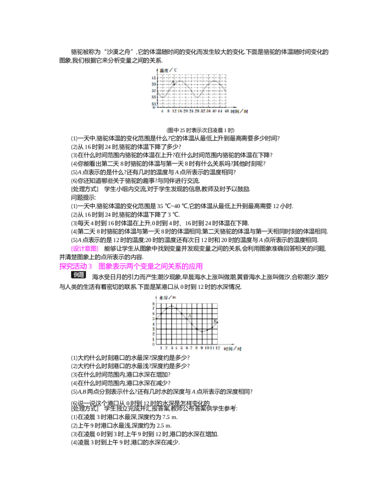 第三章　变量之间的关系_北师大初中数学_7下-北师大版初中数学_7下-初中数学北师大版（旧版）赠送_03教案_全册教案（第2套）