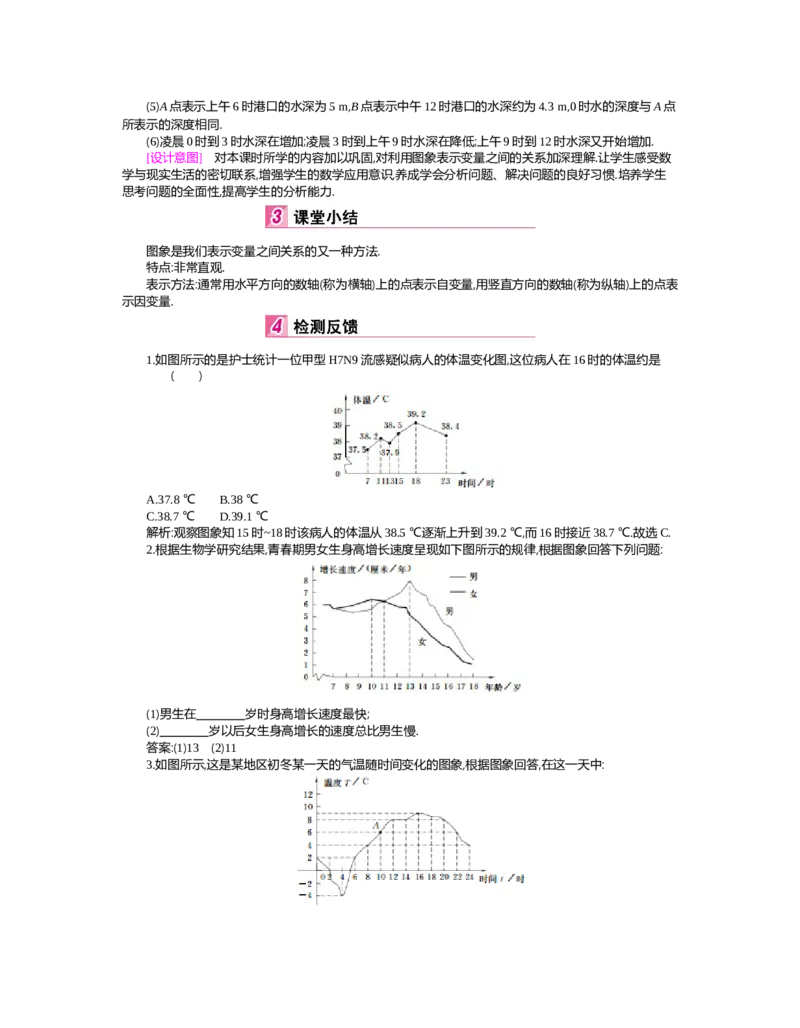 第三章　变量之间的关系_北师大初中数学_7下-北师大版初中数学_7下-初中数学北师大版（旧版）赠送_03教案_全册教案（第2套）