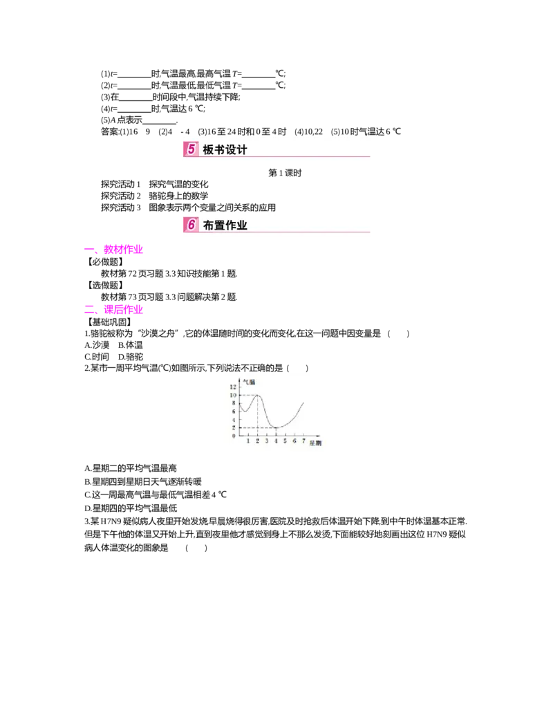 第三章　变量之间的关系_北师大初中数学_7下-北师大版初中数学_7下-初中数学北师大版（旧版）赠送_03教案_全册教案（第2套）