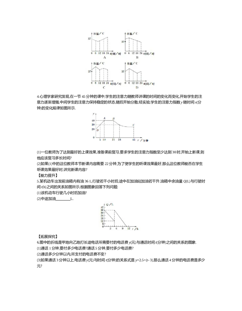 第三章　变量之间的关系_北师大初中数学_7下-北师大版初中数学_7下-初中数学北师大版（旧版）赠送_03教案_全册教案（第2套）
