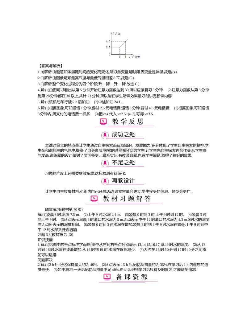 第三章　变量之间的关系_北师大初中数学_7下-北师大版初中数学_7下-初中数学北师大版（旧版）赠送_03教案_全册教案（第2套）