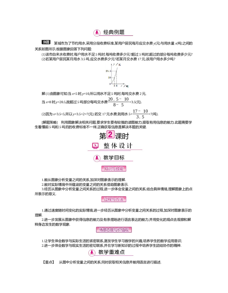 第三章　变量之间的关系_北师大初中数学_7下-北师大版初中数学_7下-初中数学北师大版（旧版）赠送_03教案_全册教案（第2套）