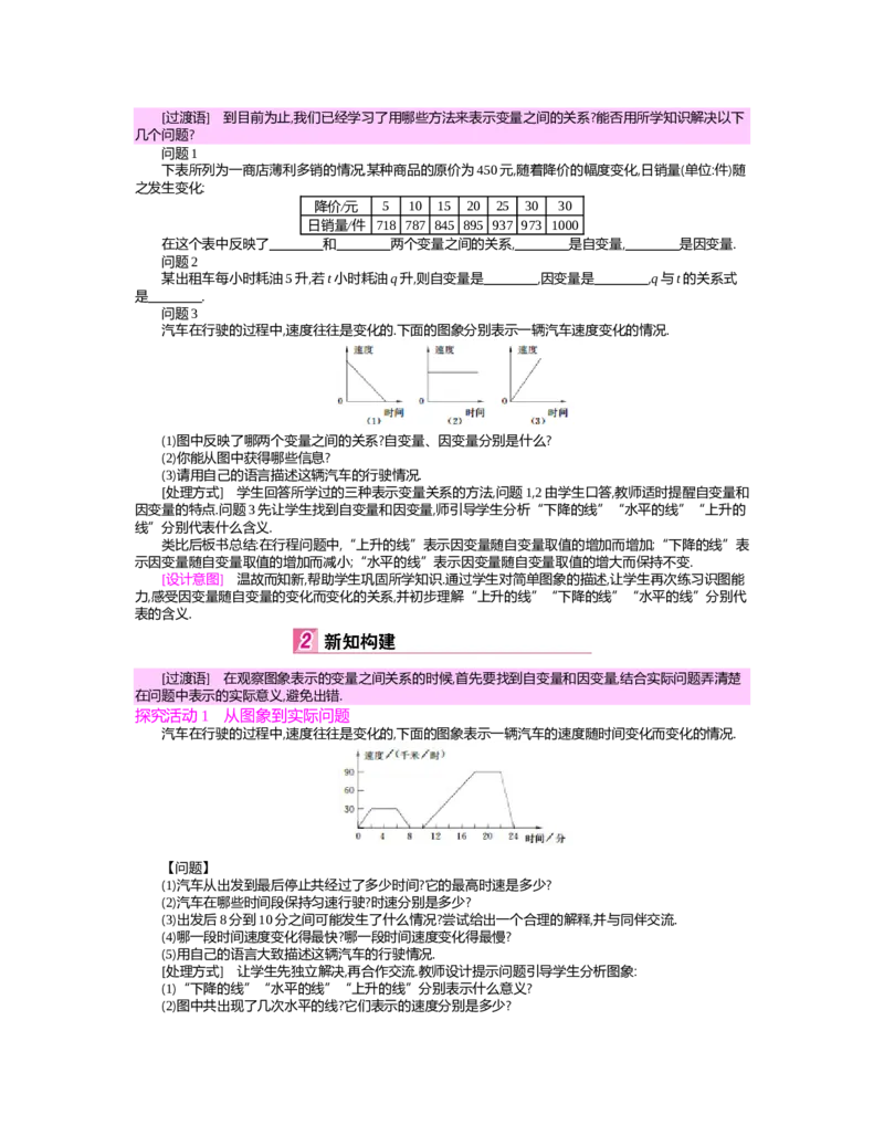 第三章　变量之间的关系_北师大初中数学_7下-北师大版初中数学_7下-初中数学北师大版（旧版）赠送_03教案_全册教案（第2套）