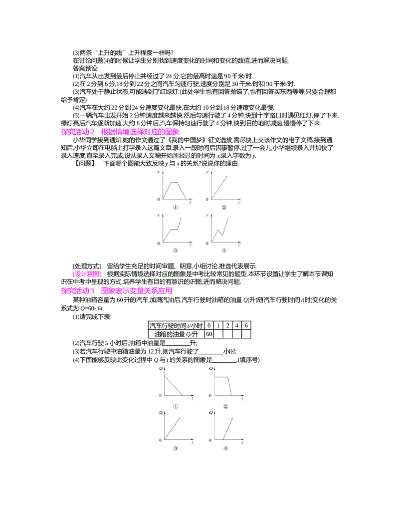 第三章　变量之间的关系_北师大初中数学_7下-北师大版初中数学_7下-初中数学北师大版（旧版）赠送_03教案_全册教案（第2套）
