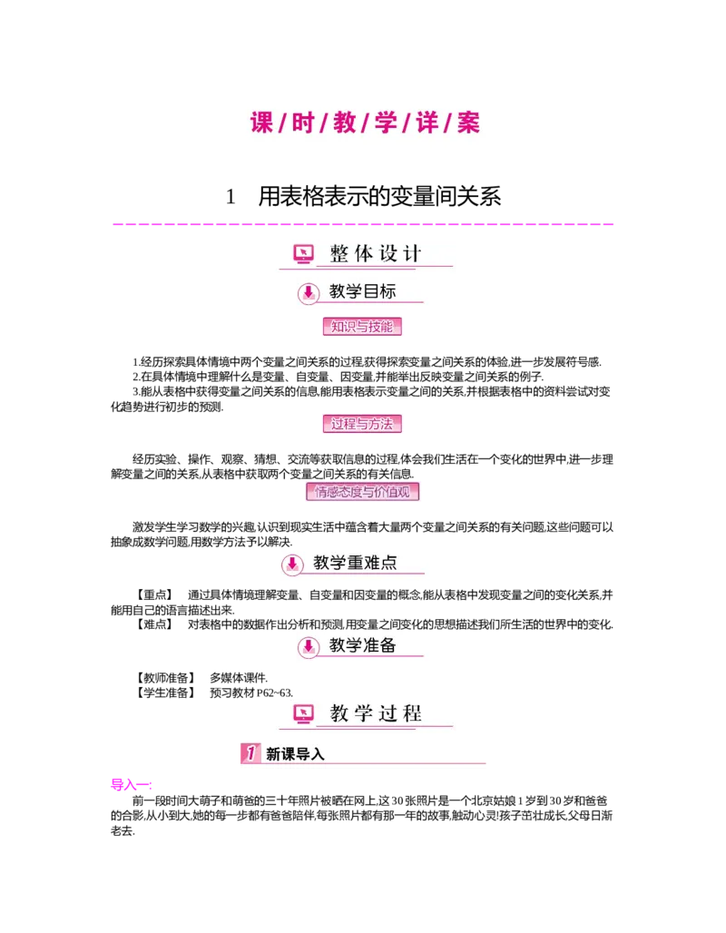 第三章　变量之间的关系_北师大初中数学_7下-北师大版初中数学_7下-初中数学北师大版（旧版）赠送_03教案_全册教案（第2套）