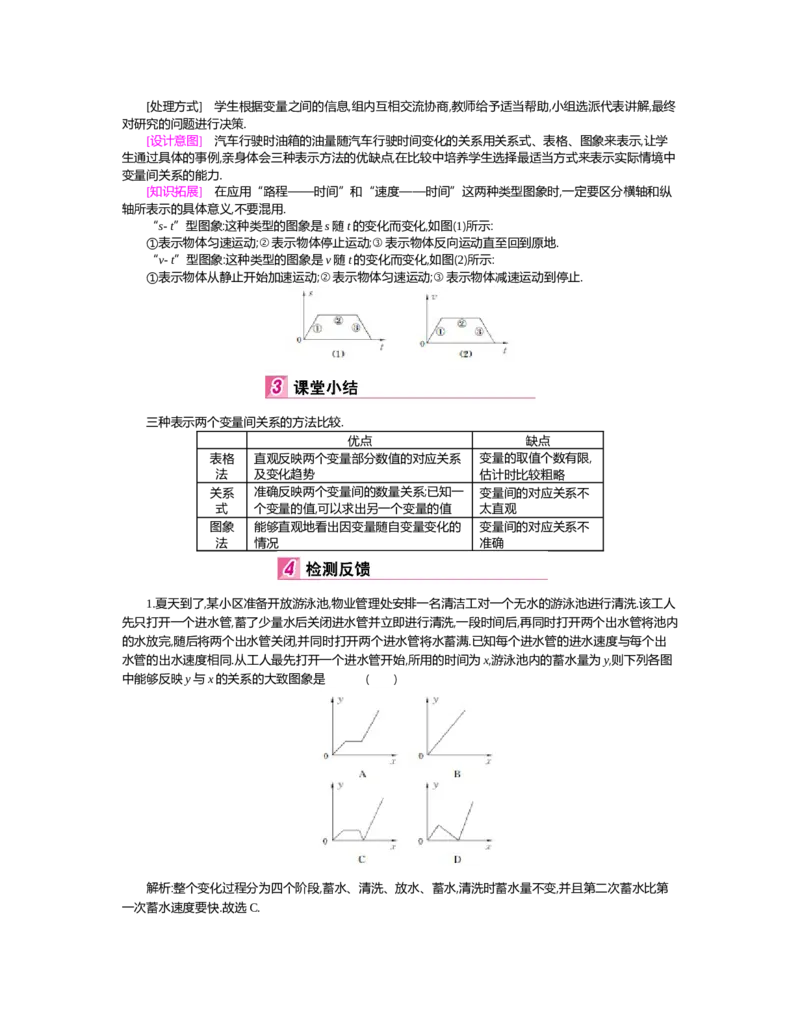 第三章　变量之间的关系_北师大初中数学_7下-北师大版初中数学_7下-初中数学北师大版（旧版）赠送_03教案_全册教案（第2套）