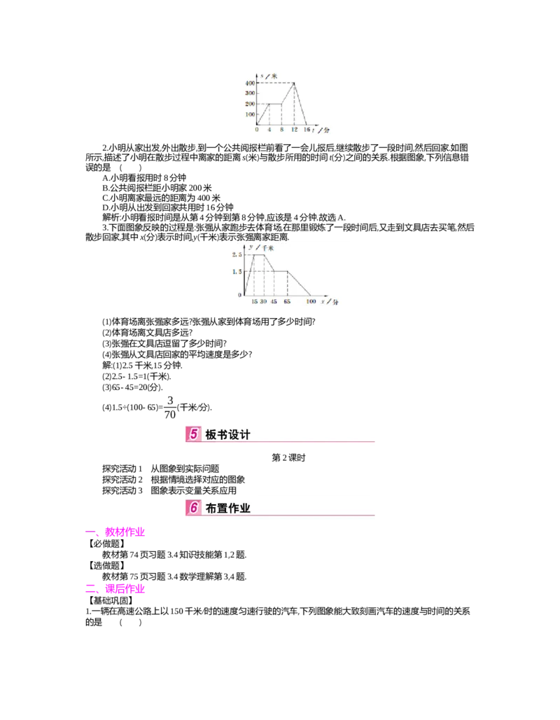 第三章　变量之间的关系_北师大初中数学_7下-北师大版初中数学_7下-初中数学北师大版（旧版）赠送_03教案_全册教案（第2套）