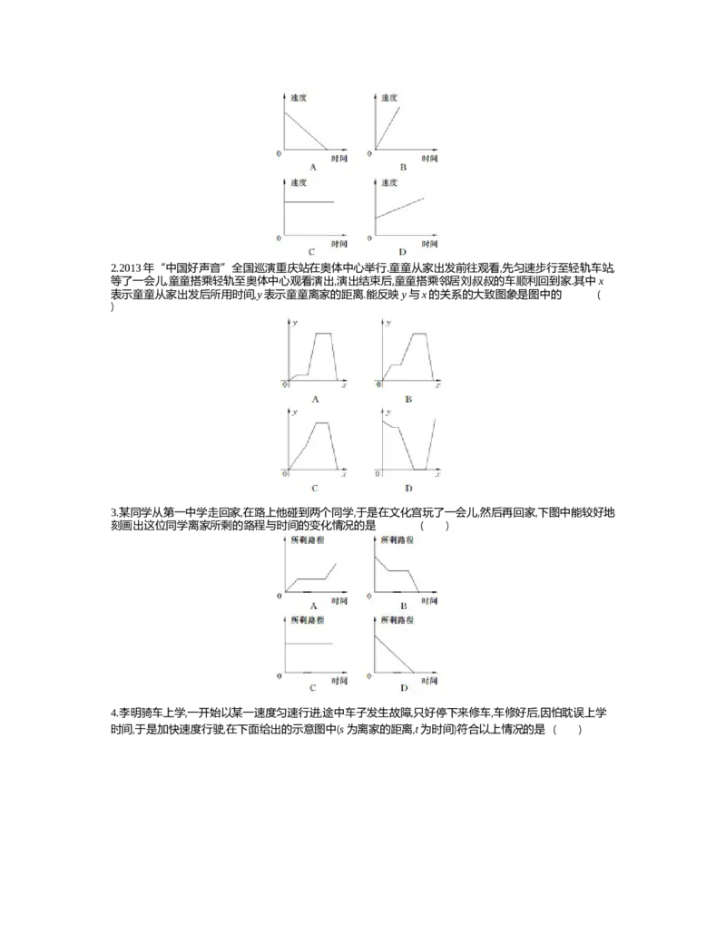 第三章　变量之间的关系_北师大初中数学_7下-北师大版初中数学_7下-初中数学北师大版（旧版）赠送_03教案_全册教案（第2套）