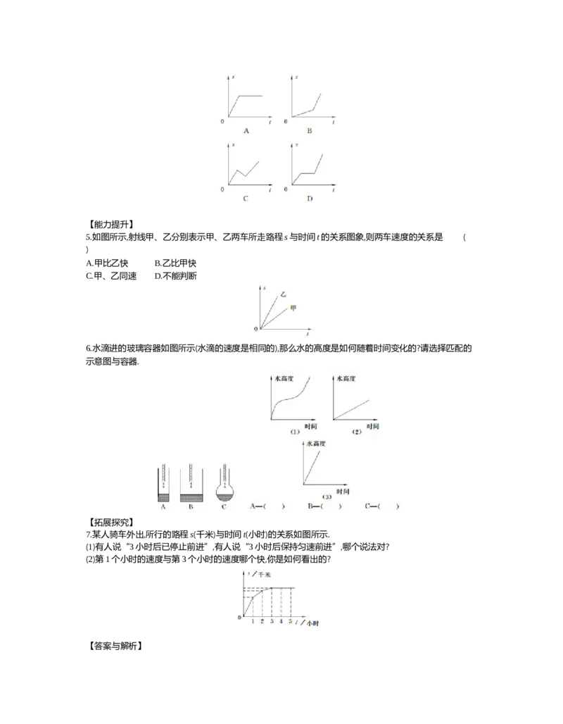 第三章　变量之间的关系_北师大初中数学_7下-北师大版初中数学_7下-初中数学北师大版（旧版）赠送_03教案_全册教案（第2套）
