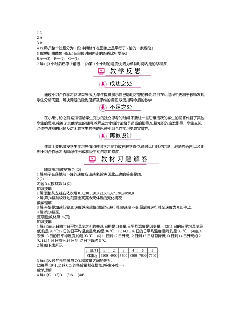 第三章　变量之间的关系_北师大初中数学_7下-北师大版初中数学_7下-初中数学北师大版（旧版）赠送_03教案_全册教案（第2套）