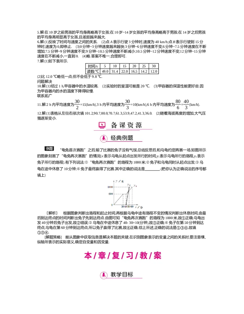 第三章　变量之间的关系_北师大初中数学_7下-北师大版初中数学_7下-初中数学北师大版（旧版）赠送_03教案_全册教案（第2套）