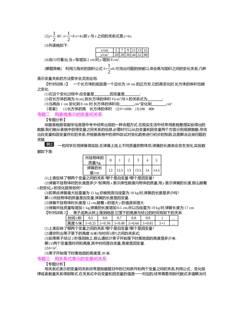 第三章　变量之间的关系_北师大初中数学_7下-北师大版初中数学_7下-初中数学北师大版（旧版）赠送_03教案_全册教案（第2套）