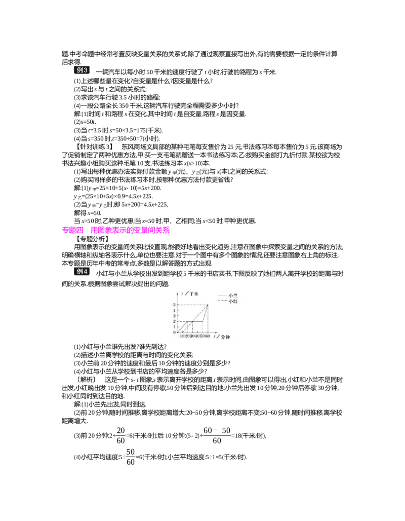 第三章　变量之间的关系_北师大初中数学_7下-北师大版初中数学_7下-初中数学北师大版（旧版）赠送_03教案_全册教案（第2套）
