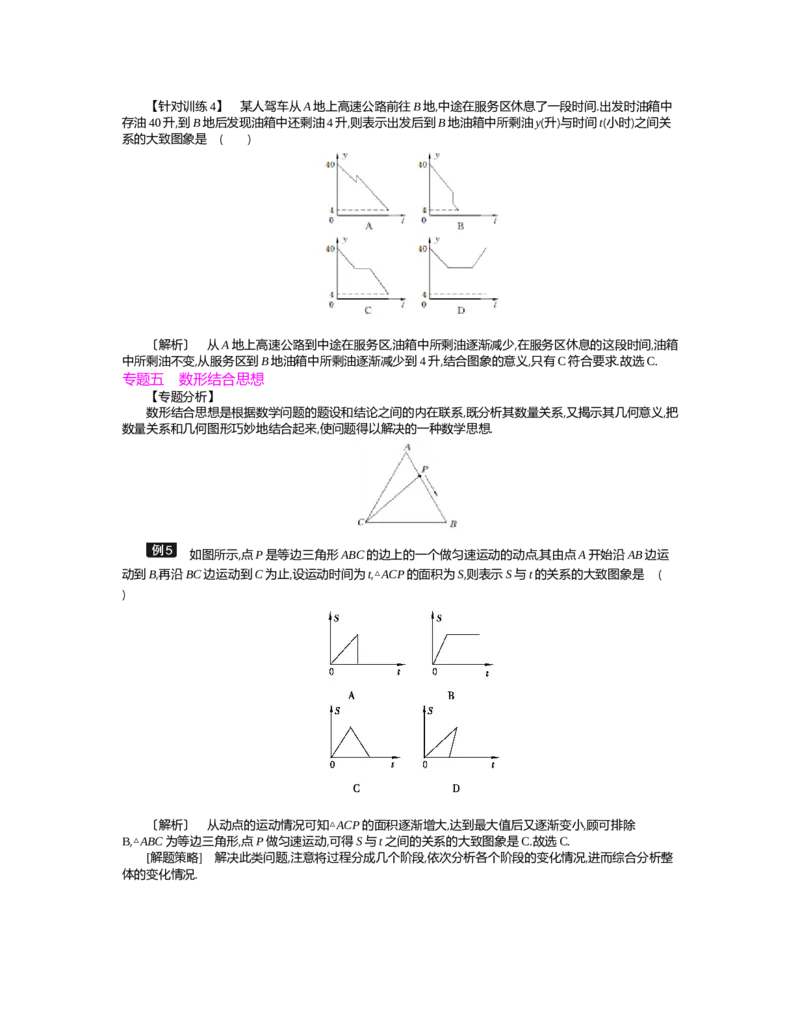 第三章　变量之间的关系_北师大初中数学_7下-北师大版初中数学_7下-初中数学北师大版（旧版）赠送_03教案_全册教案（第2套）