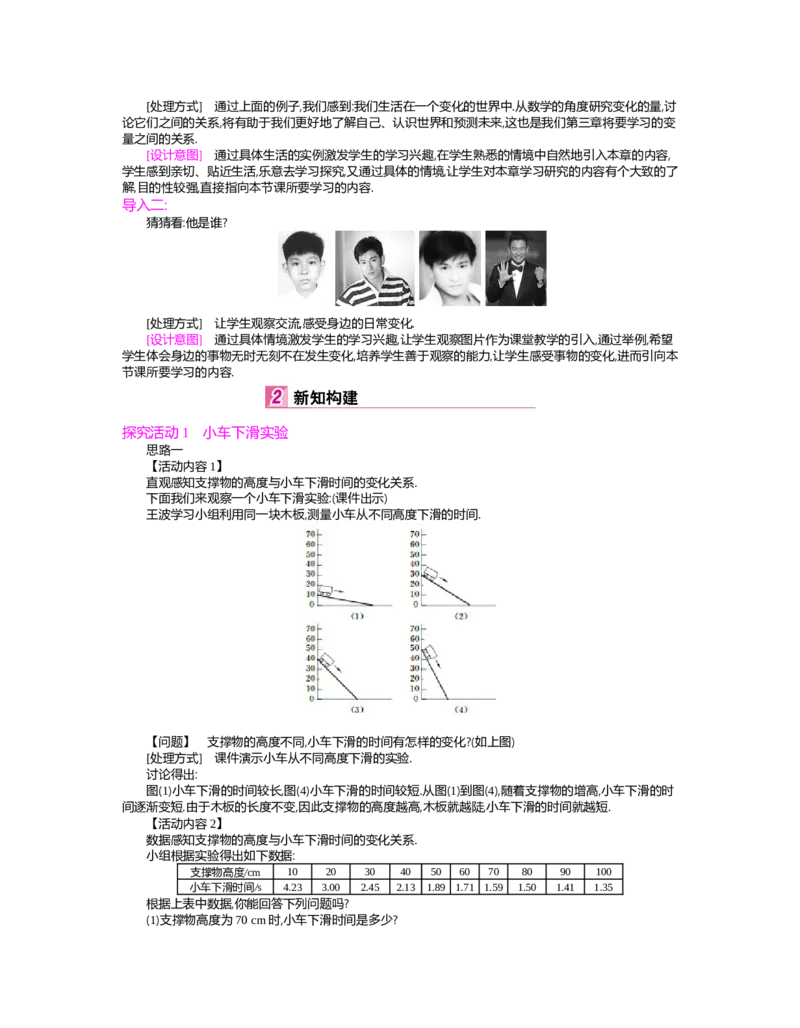 第三章　变量之间的关系_北师大初中数学_7下-北师大版初中数学_7下-初中数学北师大版（旧版）赠送_03教案_全册教案（第2套）