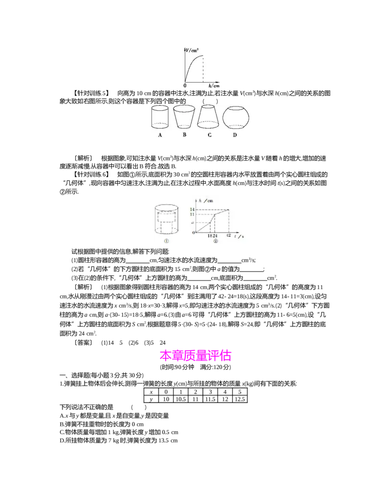 第三章　变量之间的关系_北师大初中数学_7下-北师大版初中数学_7下-初中数学北师大版（旧版）赠送_03教案_全册教案（第2套）