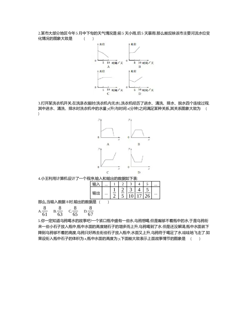 第三章　变量之间的关系_北师大初中数学_7下-北师大版初中数学_7下-初中数学北师大版（旧版）赠送_03教案_全册教案（第2套）