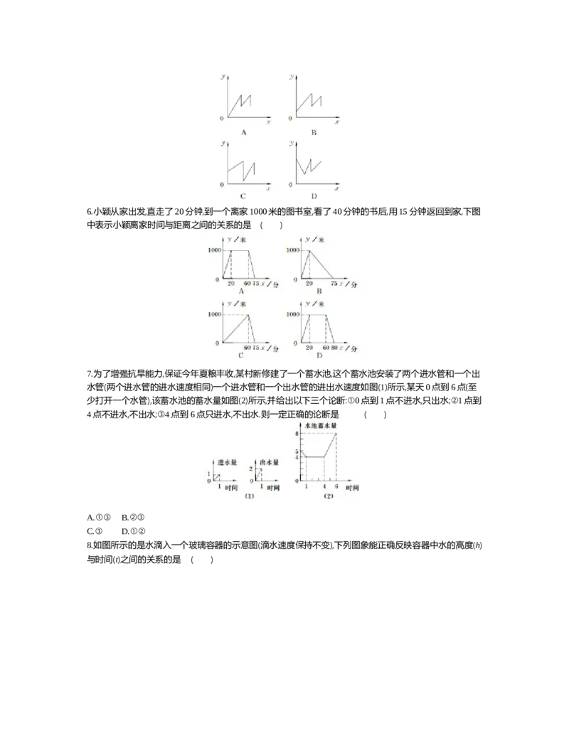 第三章　变量之间的关系_北师大初中数学_7下-北师大版初中数学_7下-初中数学北师大版（旧版）赠送_03教案_全册教案（第2套）