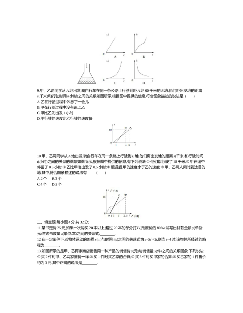 第三章　变量之间的关系_北师大初中数学_7下-北师大版初中数学_7下-初中数学北师大版（旧版）赠送_03教案_全册教案（第2套）