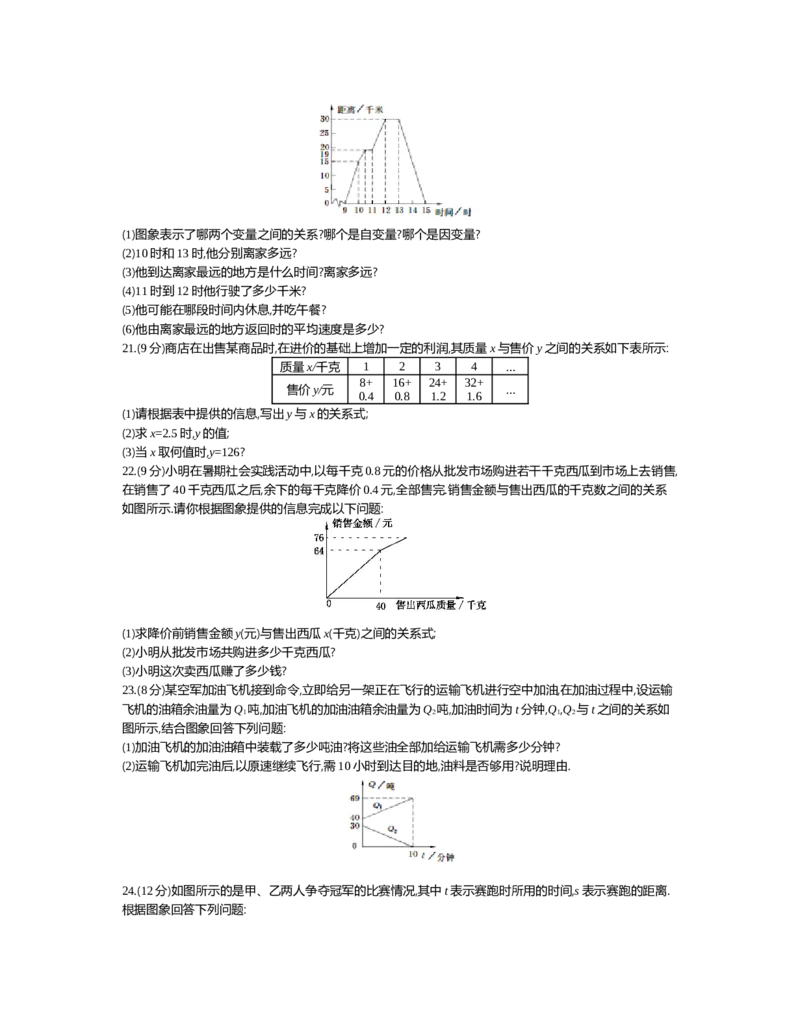 第三章　变量之间的关系_北师大初中数学_7下-北师大版初中数学_7下-初中数学北师大版（旧版）赠送_03教案_全册教案（第2套）