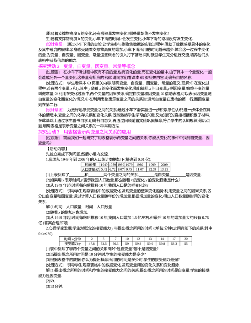 第三章　变量之间的关系_北师大初中数学_7下-北师大版初中数学_7下-初中数学北师大版（旧版）赠送_03教案_全册教案（第2套）