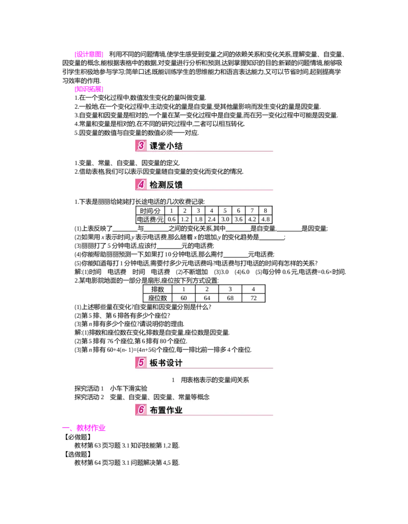 第三章　变量之间的关系_北师大初中数学_7下-北师大版初中数学_7下-初中数学北师大版（旧版）赠送_03教案_全册教案（第2套）